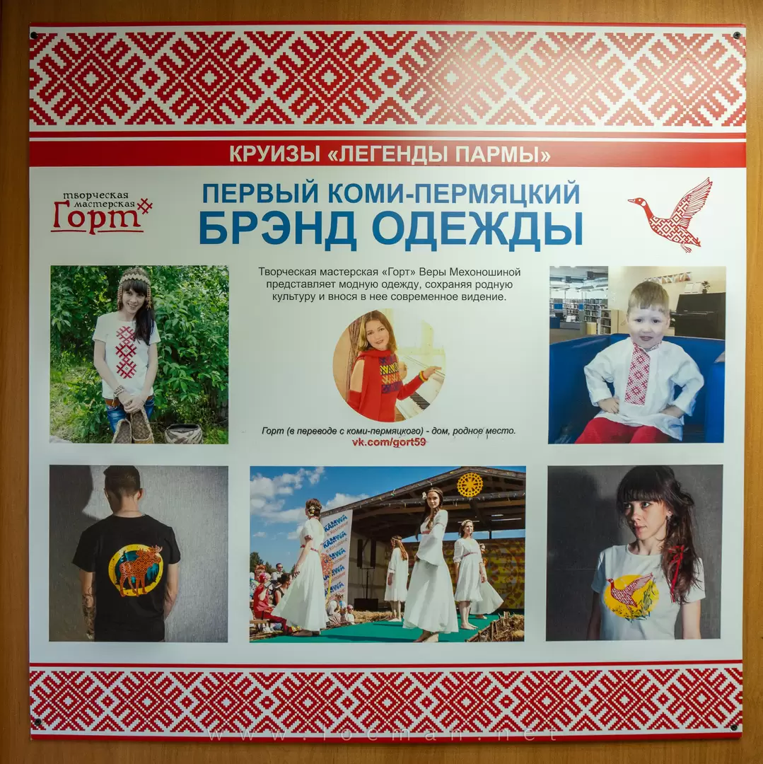Брэнд коми-пермяцкой одежды «Горт» на теплоходе «Юрий Никулин» Брэнд коми-пермяцкой одежды «Горт» на теплоходе «Юрий Никулин»