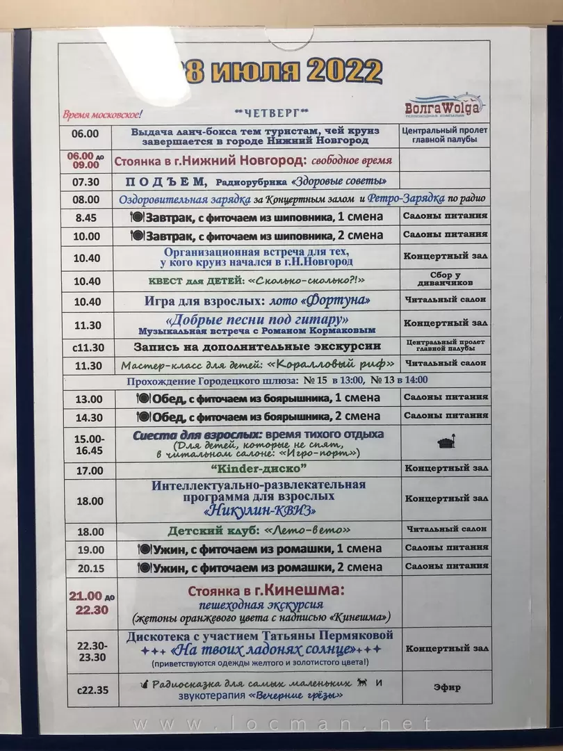 Программа дня на 28 июля на теплоходе «Юрий Никулин» Программа дня на 28 июля на теплоходе «Юрий Никулин»