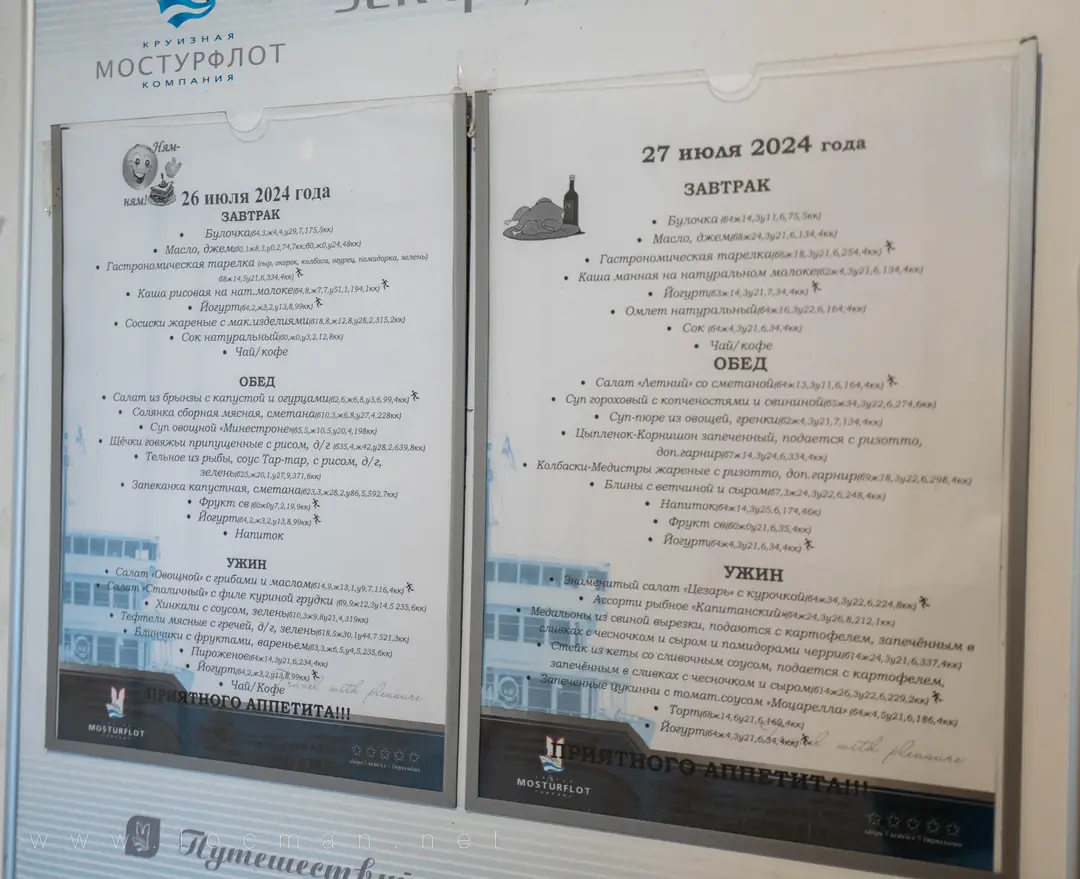 Меню 26 и 27 июля на теплоходе «Сергей Образцов» Меню 26 и 27 июля на теплоходе «Сергей Образцов»