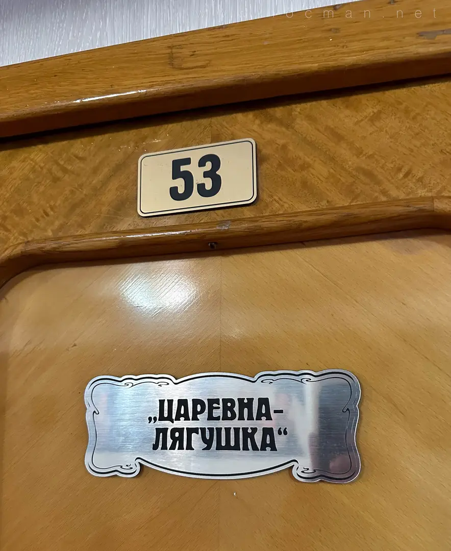 Наша каюта была номер 53, «Царевна лягушка» – все каюты названы в честь сказок Наша каюта была номер 53, «Царевна лягушка» – все каюты названы в честь сказок